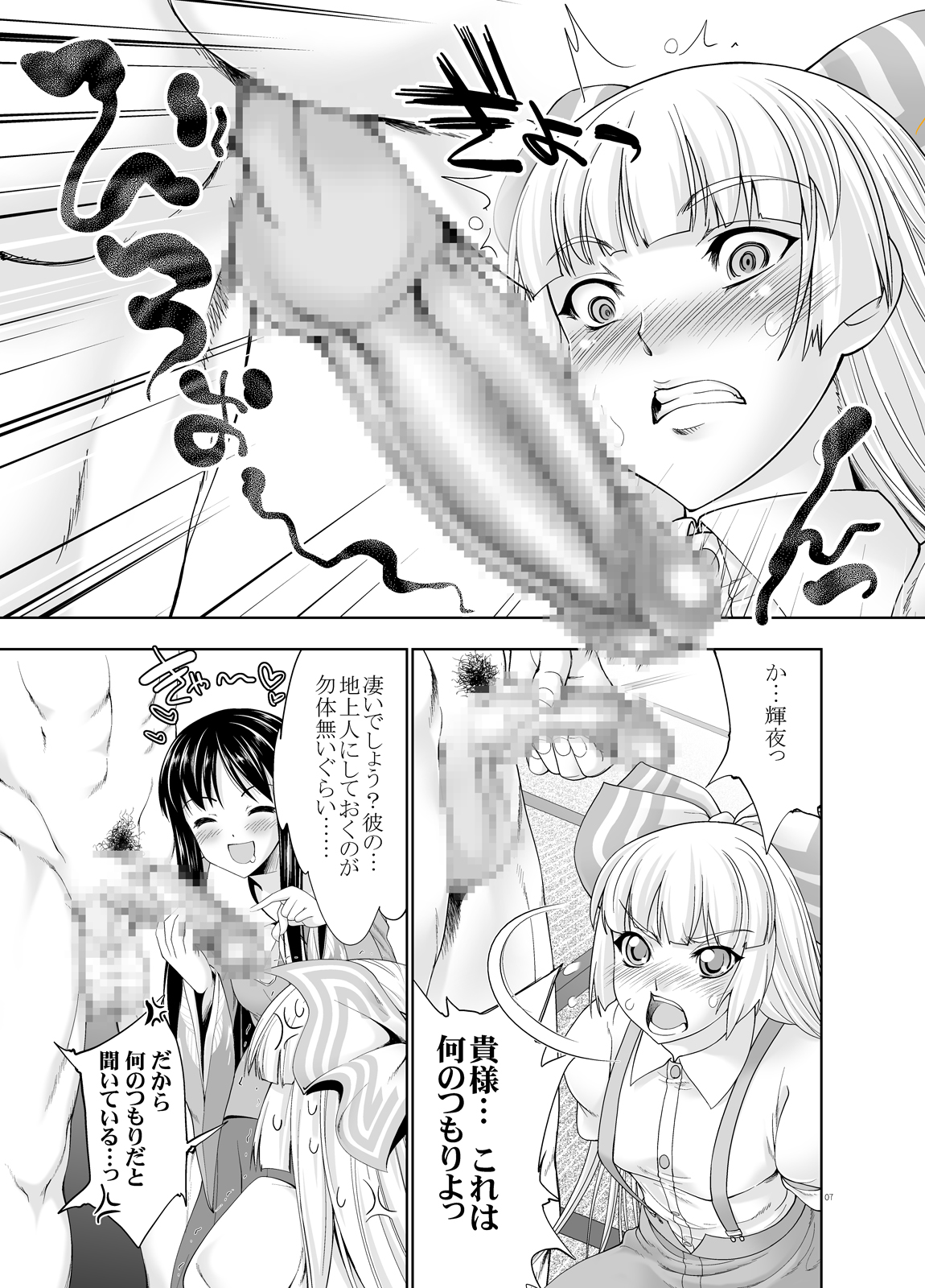 (COMIC1☆7) [GENETRIX (GEN)] sperma card attack!! 永夜抄 妹紅編 SP (東方Project)