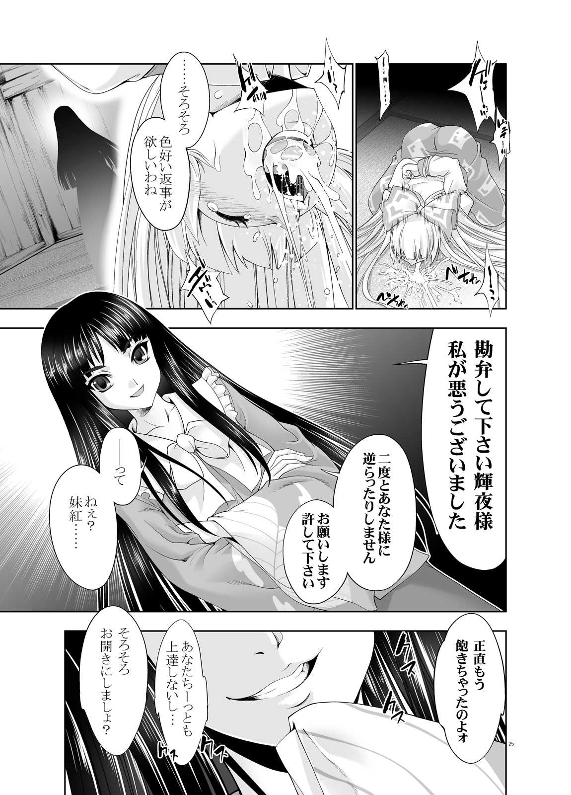 (COMIC1☆7) [GENETRIX (GEN)] sperma card attack!! 永夜抄 妹紅編 SP (東方Project)