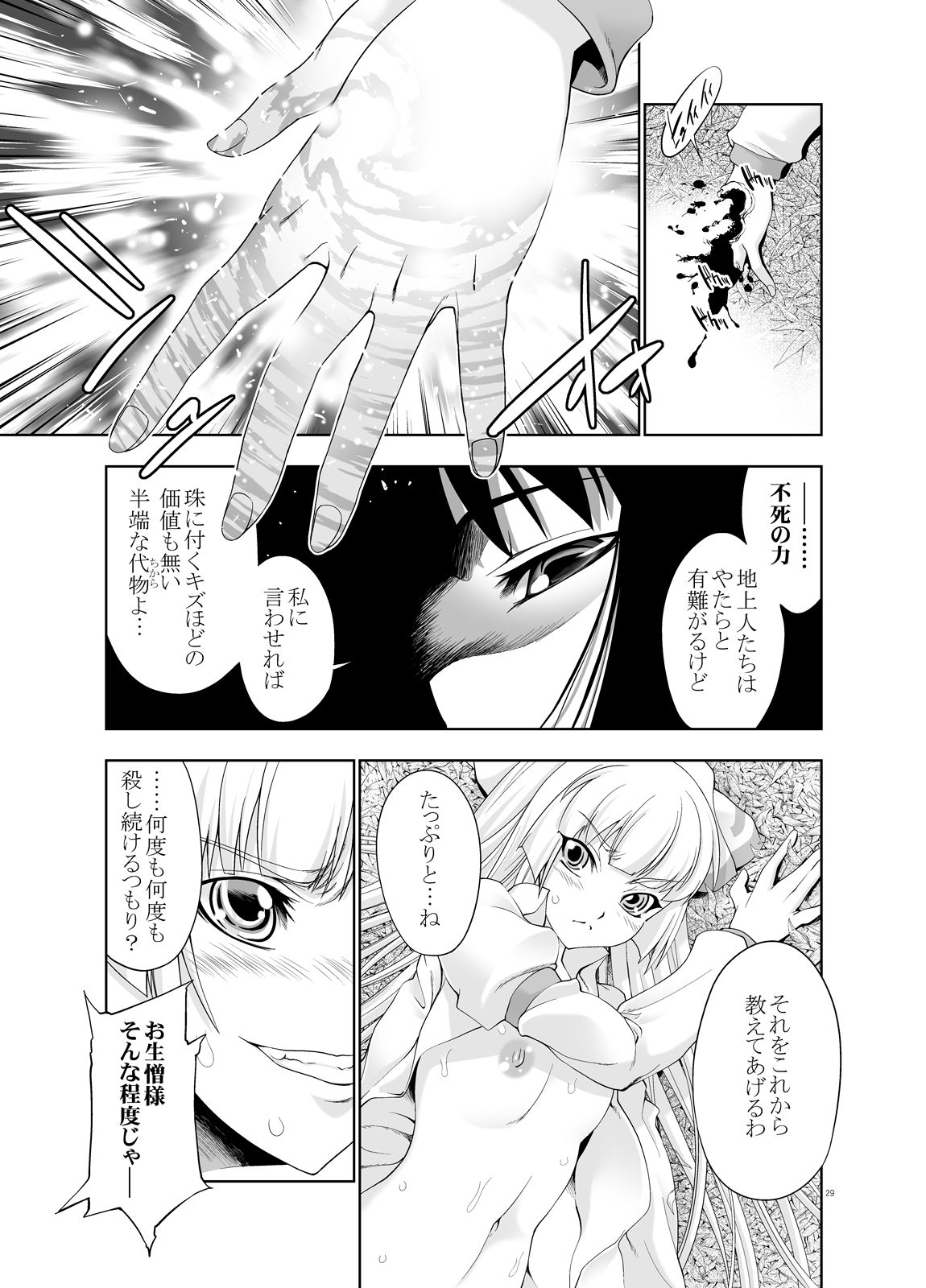 (COMIC1☆7) [GENETRIX (GEN)] sperma card attack!! 永夜抄 妹紅編 SP (東方Project)