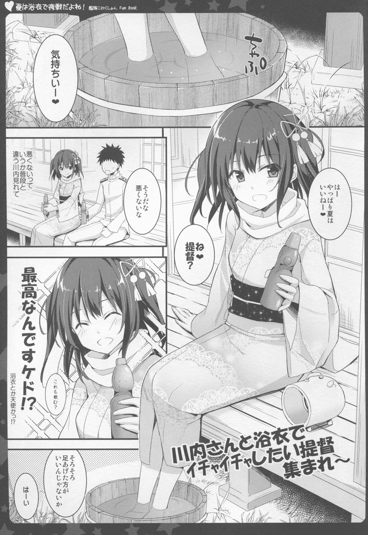 (C88) [夏色少女 (たかなしはると)] 夏は浴衣で夜戦だよね! (艦隊これくしょん -艦これ-)