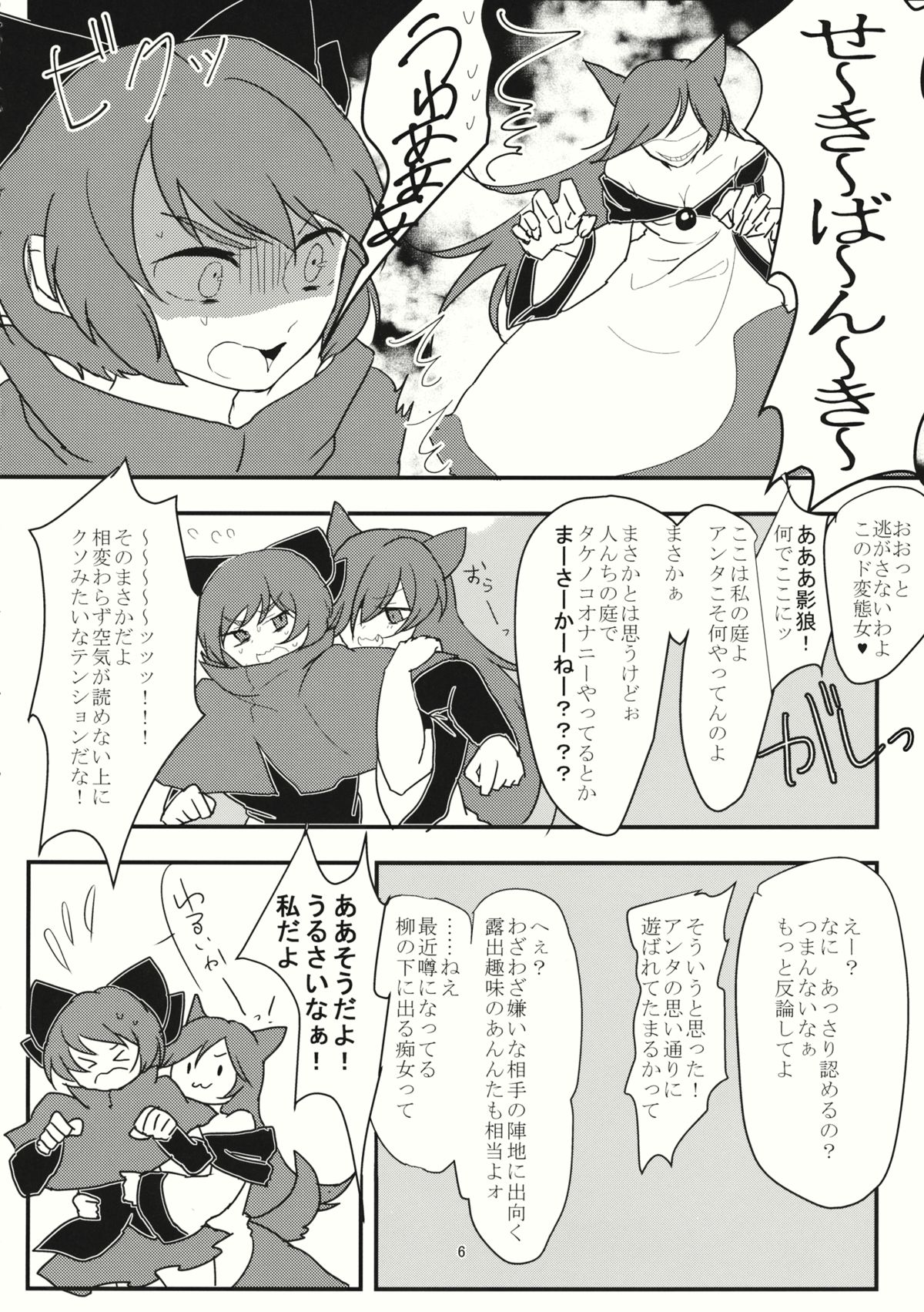 (C88) [賛成日和 (あぐり)] 匂うかしら？ (東方Project)