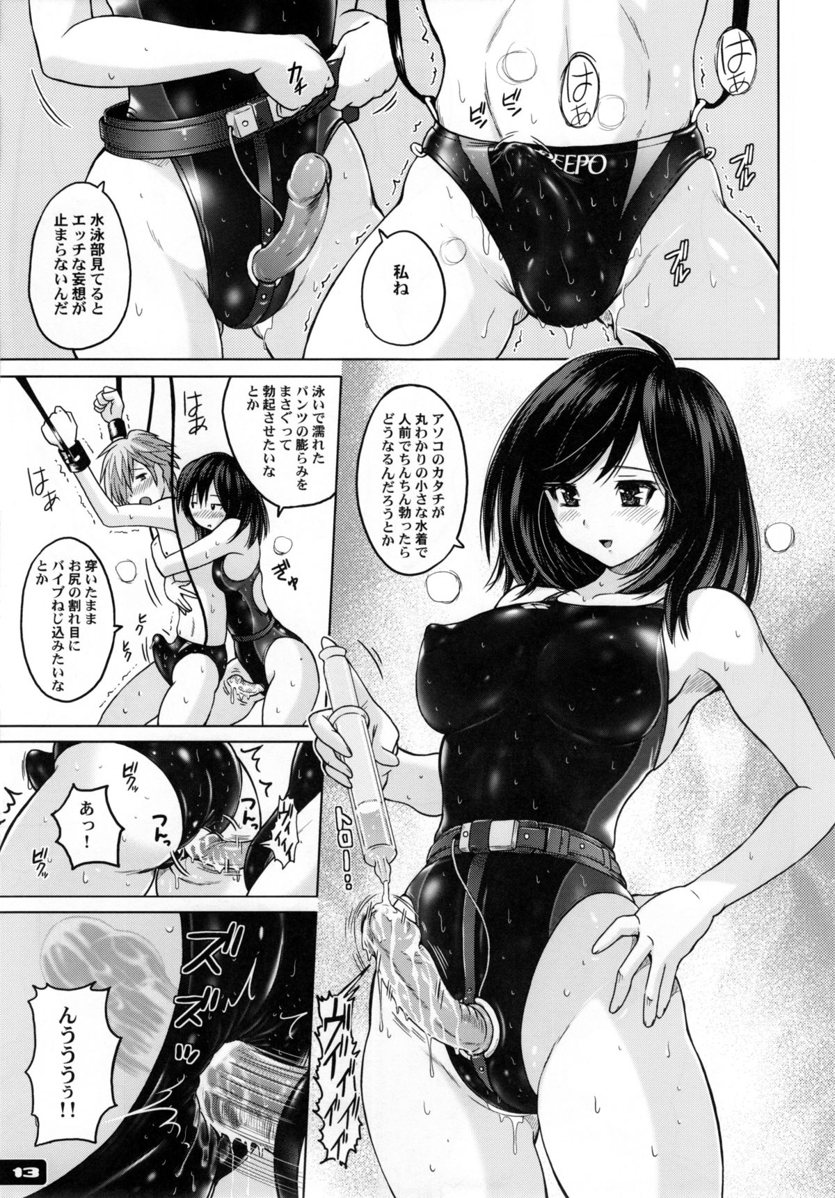 (C88) [猫畑 (紫☆にゃ～)] 競泳水着あたーく !