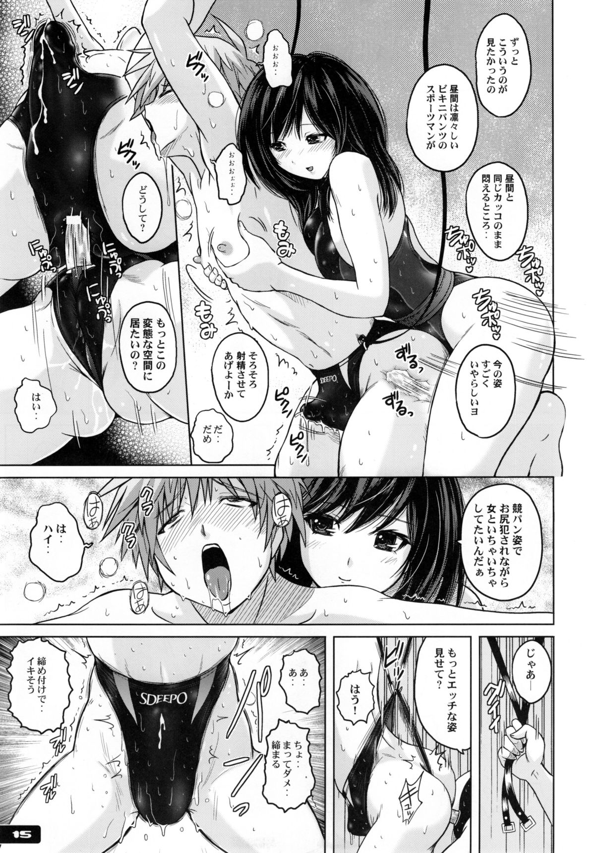 (C88) [猫畑 (紫☆にゃ～)] 競泳水着あたーく !