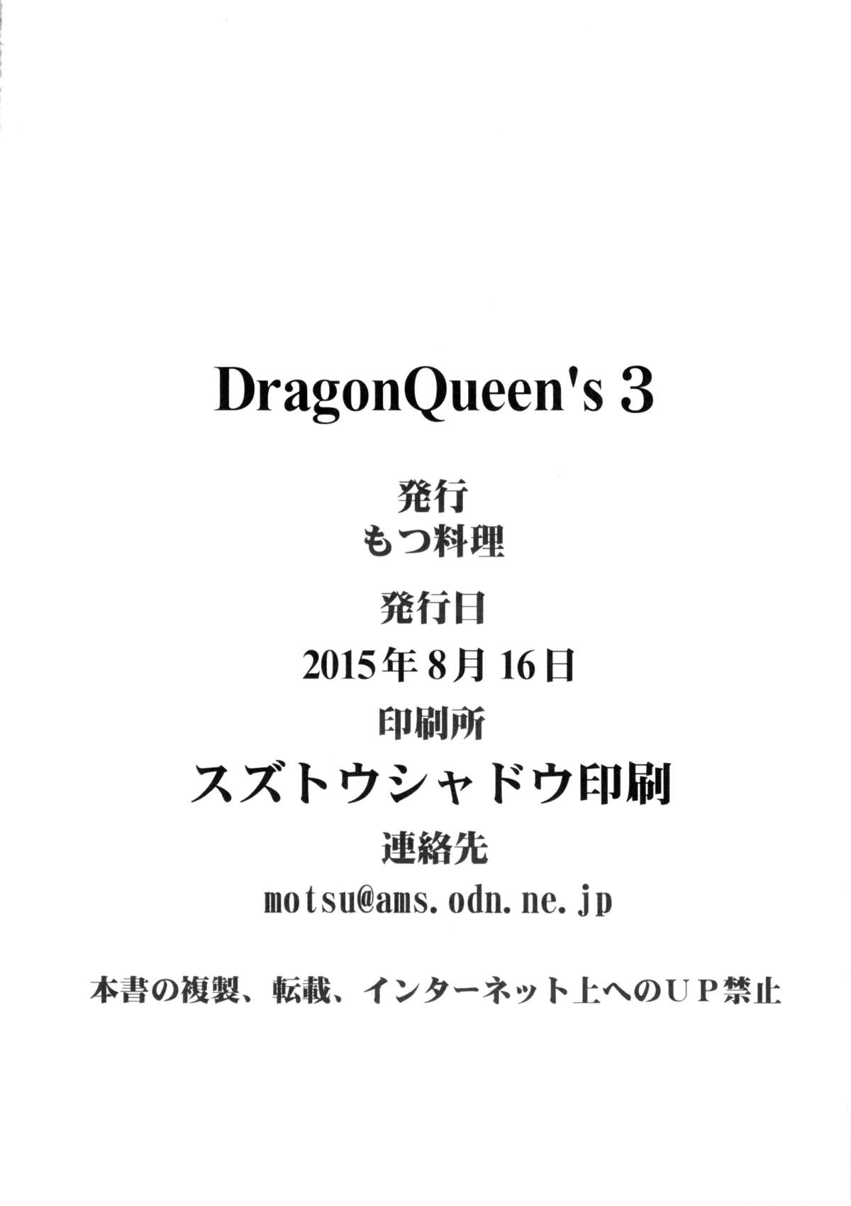(C88) [もつ料理 (もつ)] DragonQueen's3 (ドラゴンクエストV)