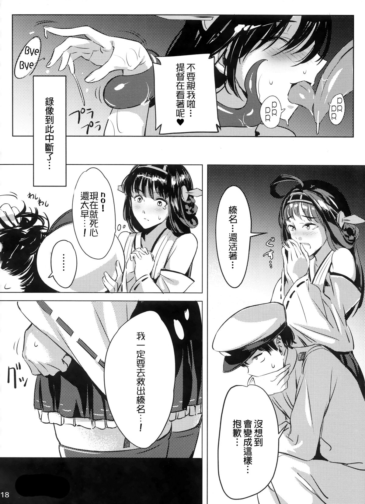 (C88) [花潜 (兎耳山アキジ、いちみとうがらし)] 傾愛は深潭に沈ム (艦隊これくしょん -艦これ-) [中国翻訳]