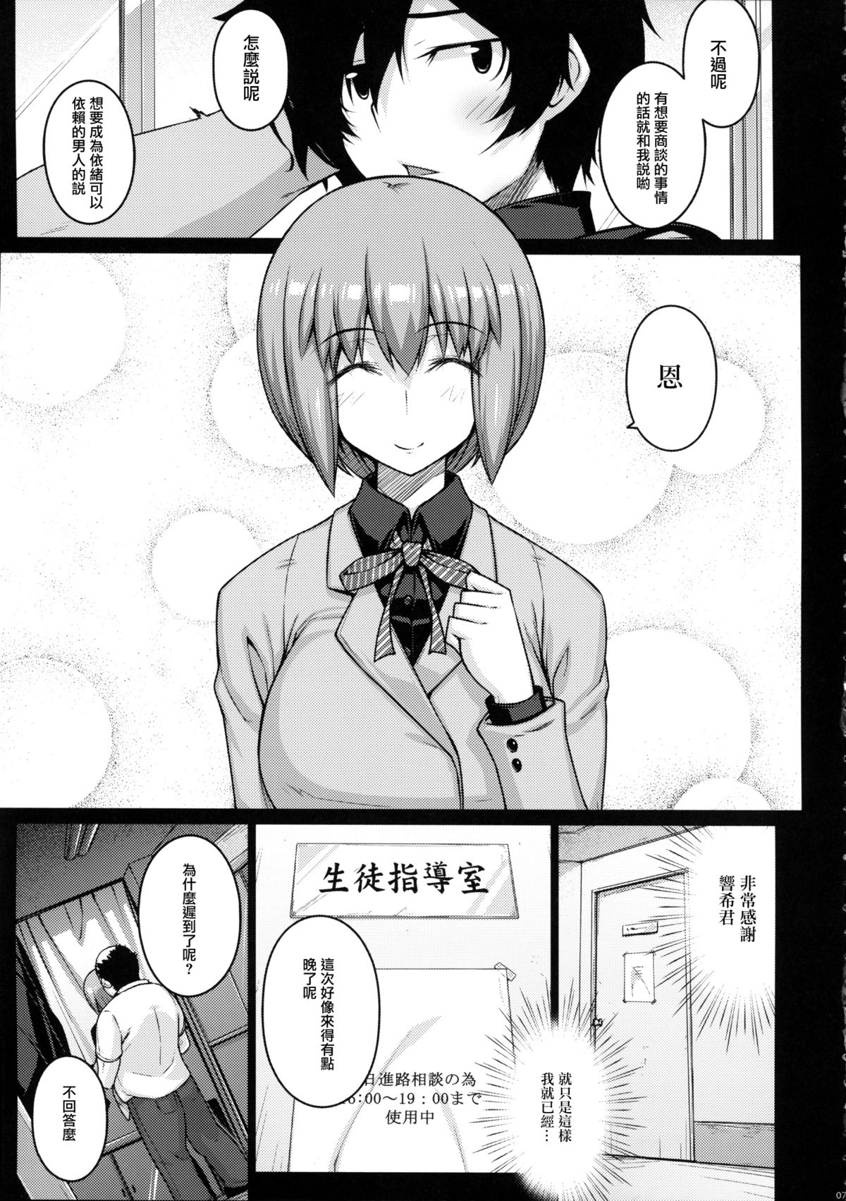 (COMIC1☆9) [だらぶち堂 (だらぶち)] LOOTING (デビルサバイバー2) [中国翻訳]