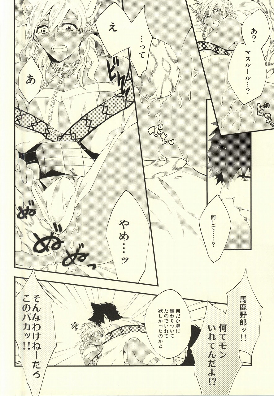 (C81) [春が野 (春が野かおる)] けもみみっ! (マギ)