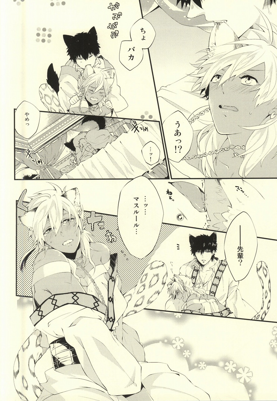 (C81) [春が野 (春が野かおる)] けもみみっ! (マギ)