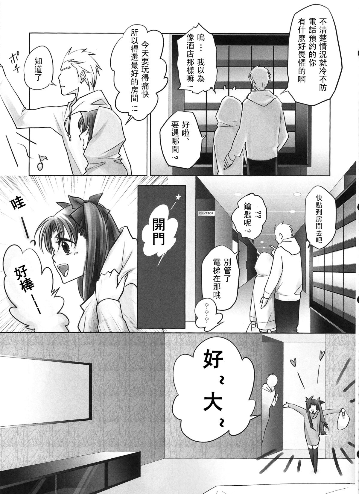 [Nonsense (em)] One/stay night (Fate/stay night) [中国翻訳]