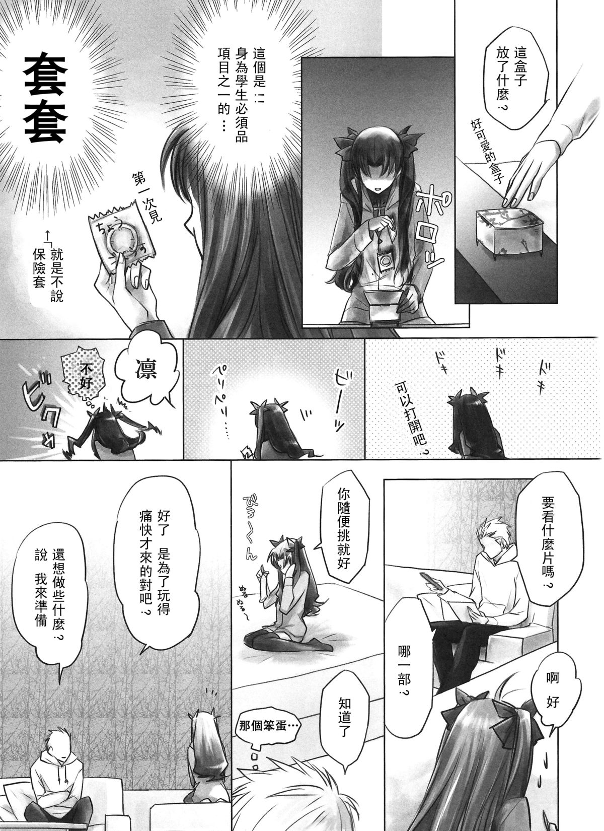 [Nonsense (em)] One/stay night (Fate/stay night) [中国翻訳]