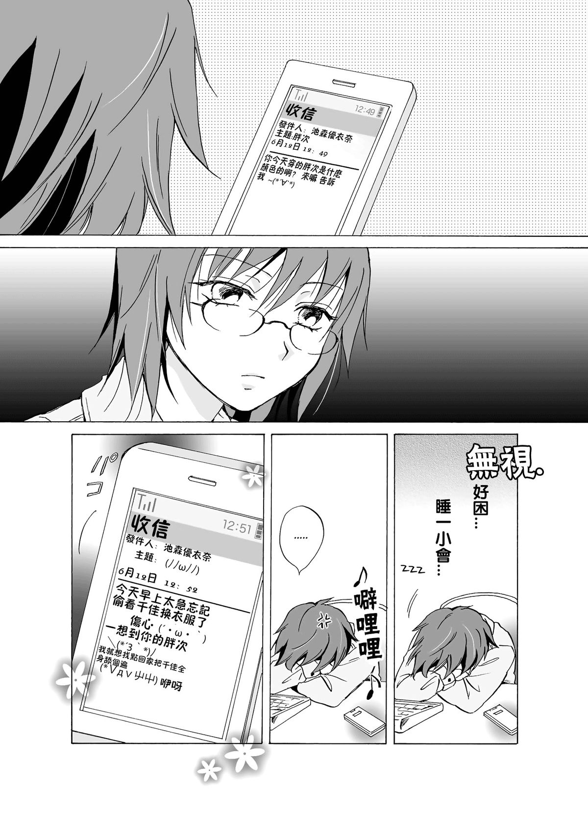 [peachpulsar (みら)] 愛されすぎて困るの [中国翻訳] [DL版]