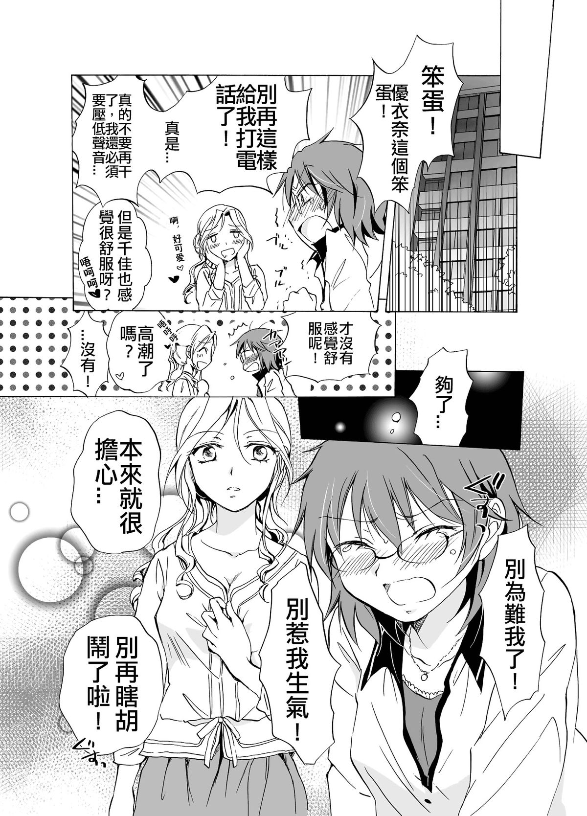 [peachpulsar (みら)] 愛されすぎて困るの [中国翻訳] [DL版]