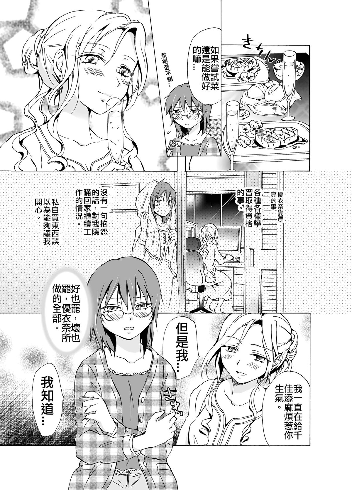 [peachpulsar (みら)] 愛されすぎて困るの [中国翻訳] [DL版]
