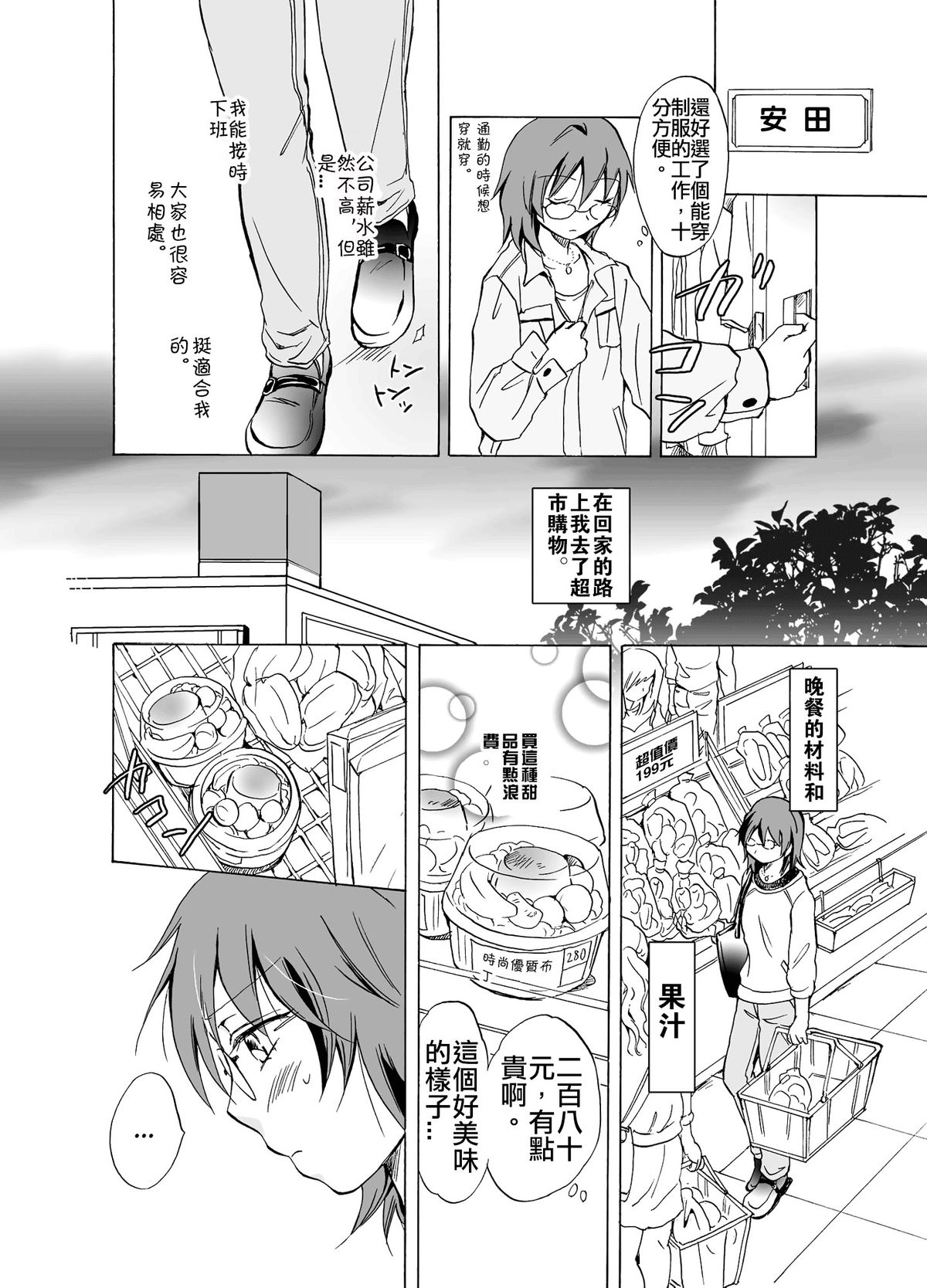 [peachpulsar (みら)] 愛されすぎて困るの [中国翻訳] [DL版]
