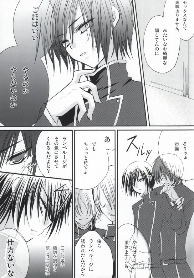 [NANASHINO (村。)] Without so much as saying Good-Bye. (コードギアス 反逆のルルーシュ) [ページ欠落]