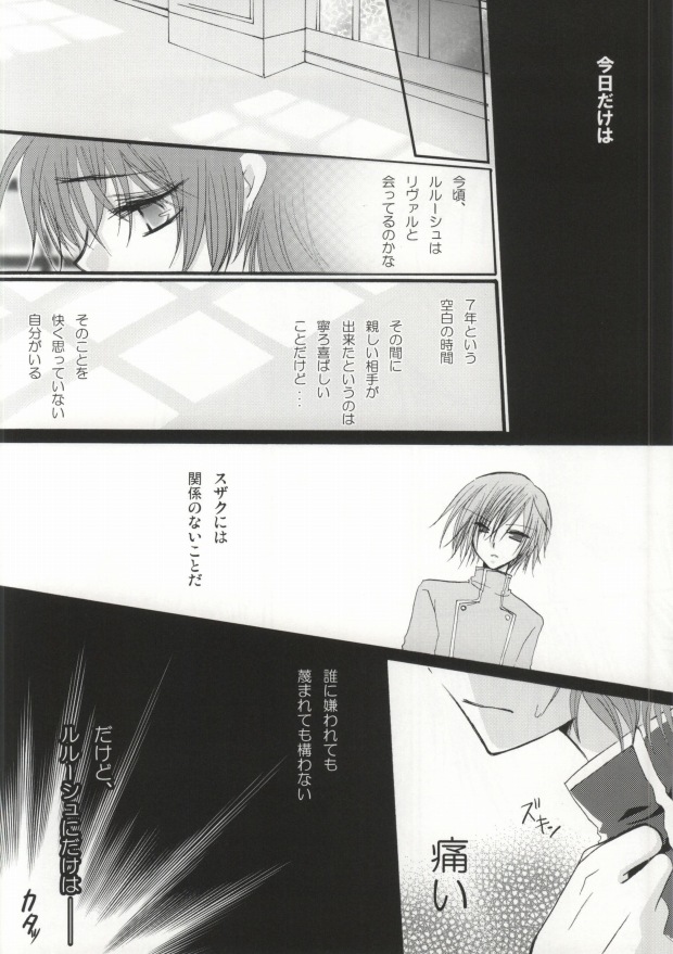[NANASHINO (村。)] Without so much as saying Good-Bye. (コードギアス 反逆のルルーシュ) [ページ欠落]