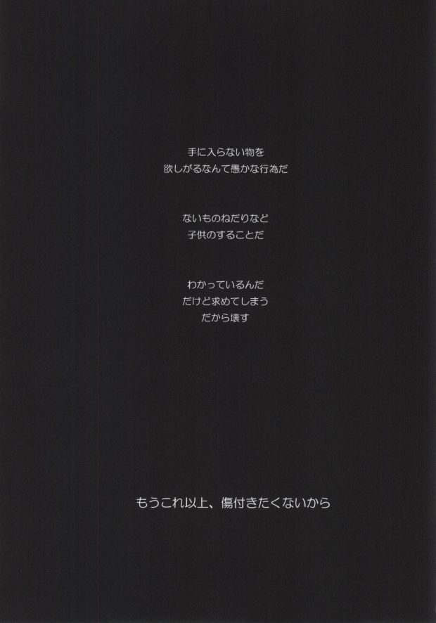 [NANASHINO (村。)] Without so much as saying Good-Bye. (コードギアス 反逆のルルーシュ) [ページ欠落]