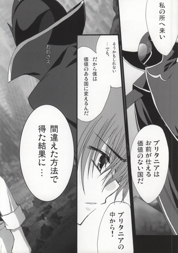 [NANASHINO (村。)] Without so much as saying Good-Bye. (コードギアス 反逆のルルーシュ) [ページ欠落]