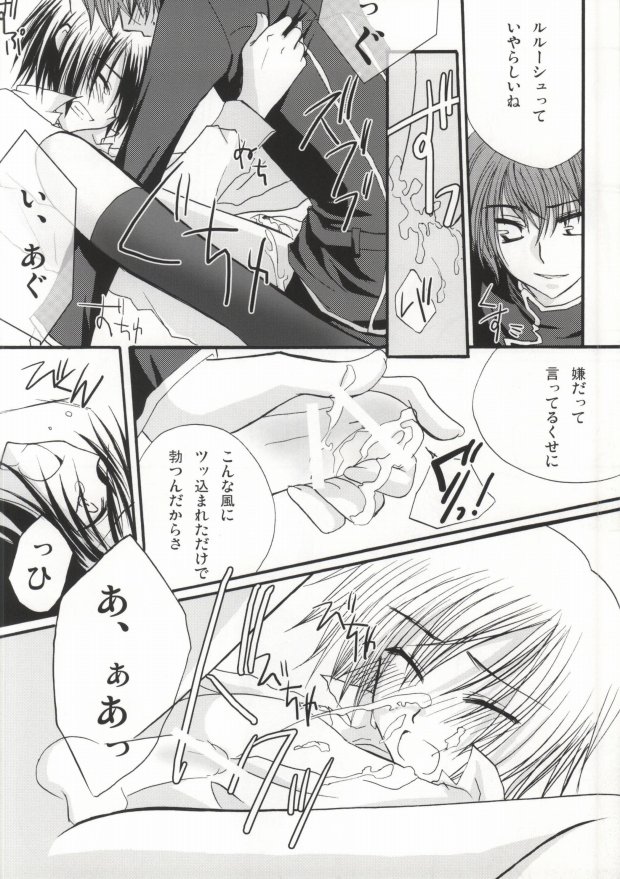 [NANASHINO (村。)] Without so much as saying Good-Bye. (コードギアス 反逆のルルーシュ) [ページ欠落]
