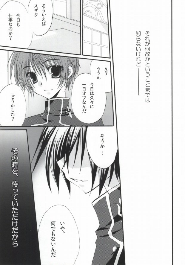 [NANASHINO (村。)] Without so much as saying Good-Bye. (コードギアス 反逆のルルーシュ) [ページ欠落]