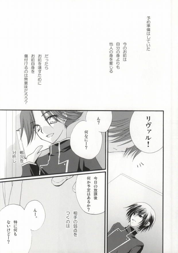 [NANASHINO (村。)] Without so much as saying Good-Bye. (コードギアス 反逆のルルーシュ) [ページ欠落]