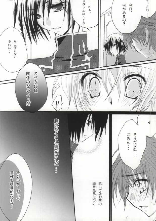 [NANASHINO (村。)] Without so much as saying Good-Bye. (コードギアス 反逆のルルーシュ) [ページ欠落]