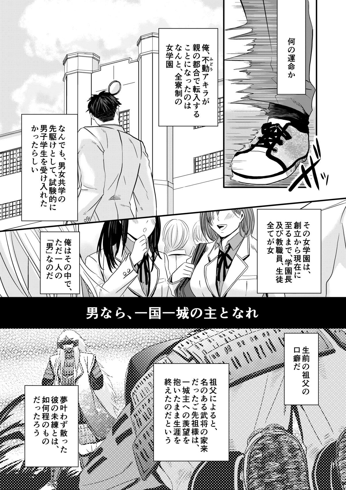 [年がら年中] 女学園堕とし