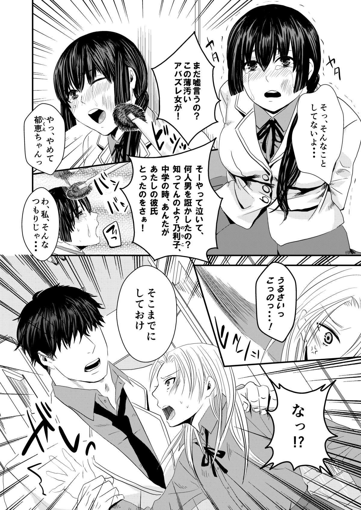 [年がら年中] 女学園堕とし