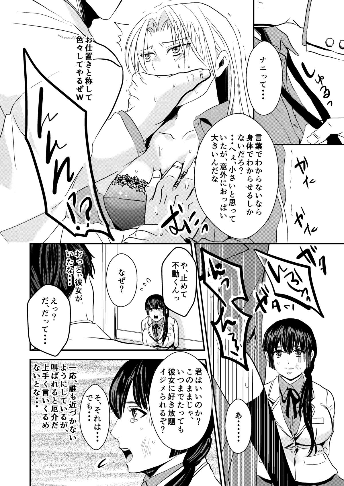 [年がら年中] 女学園堕とし