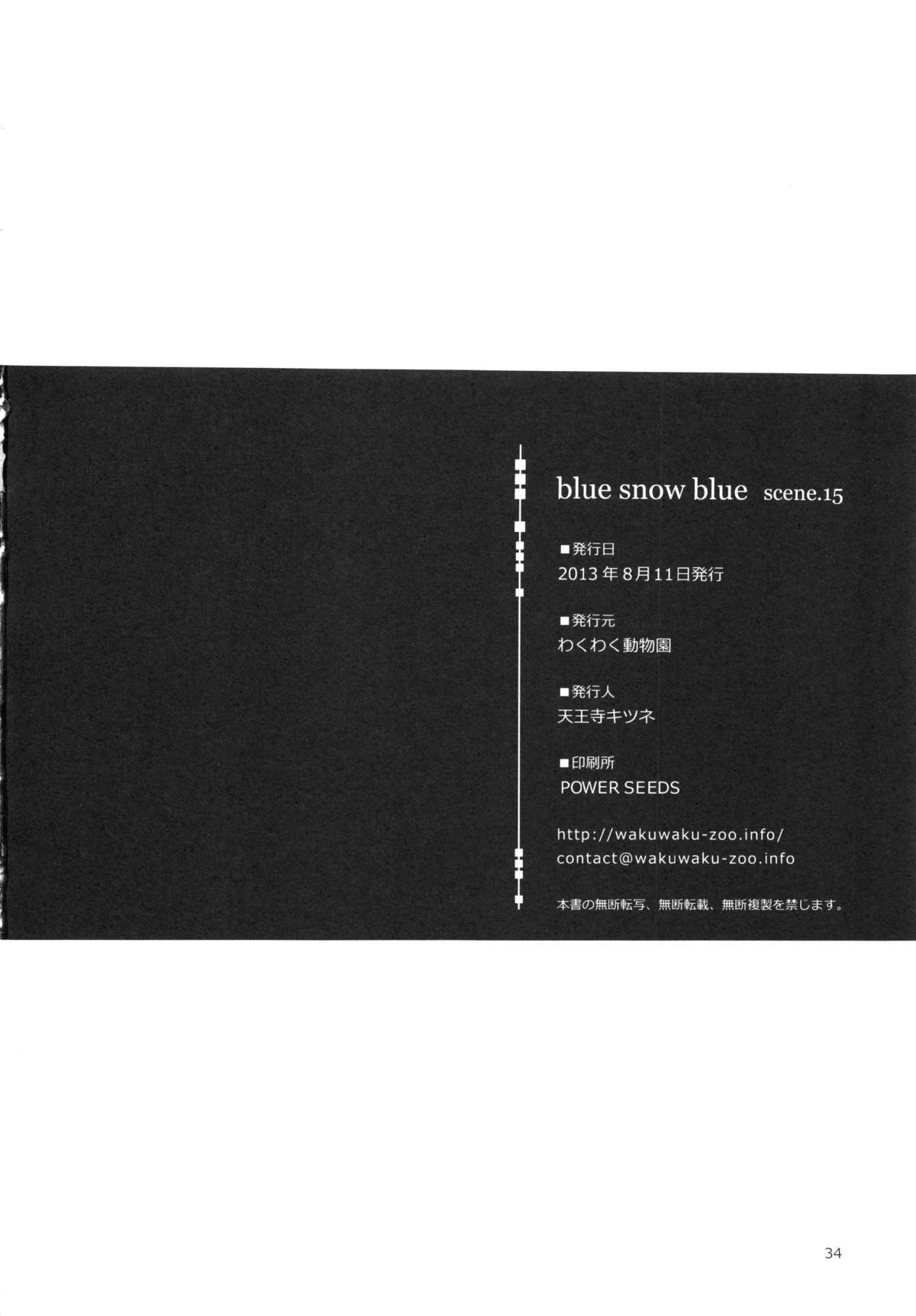 (C84) [わくわく動物園 (天王寺キツネ)] blue snow blue scene.15 [英訳]