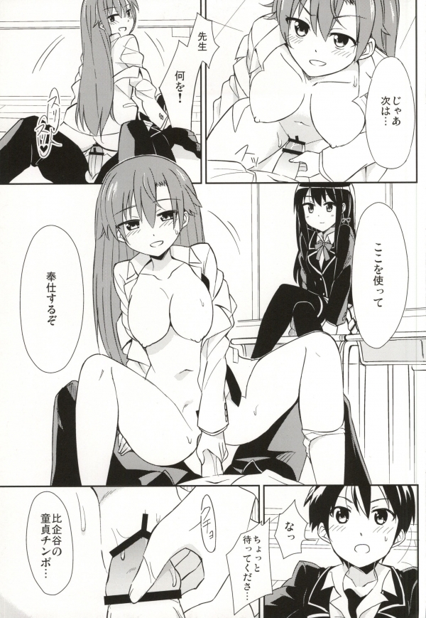 (COMIC1☆7) [A.O.I (moso)] やはりこの奉仕部は間違っている。 (やはり俺の青春ラブコメはまちがっている。)