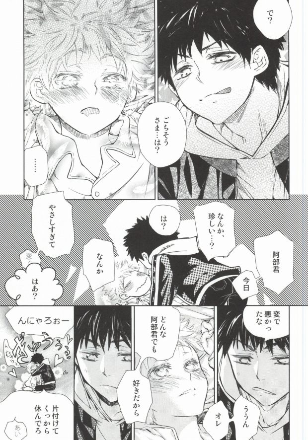 [VITAMINless!! (ようび)] 阿部君は少しイジワルなだけで、ひどいヒトじゃない (おおきく振りかぶって)