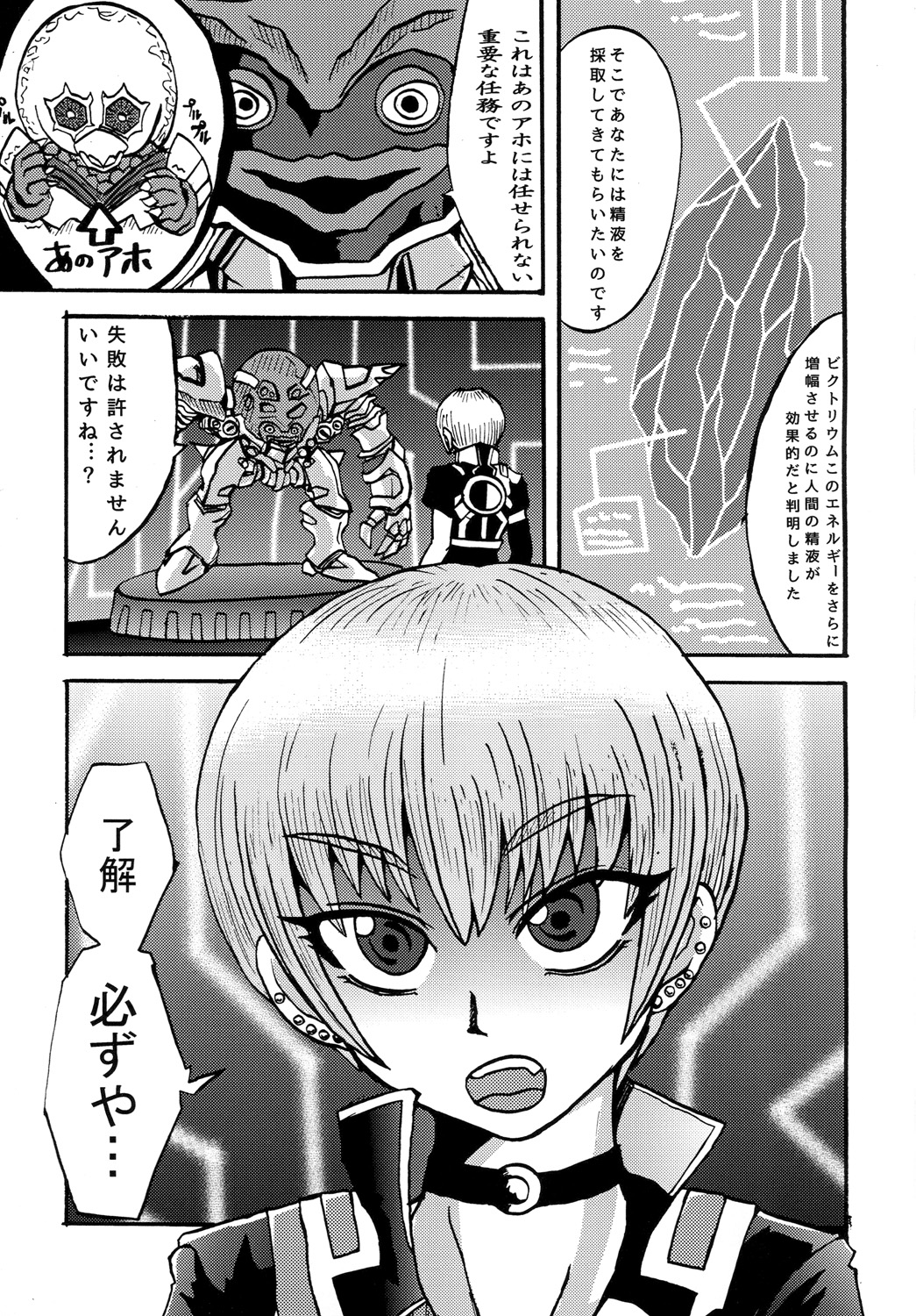 [メタメタ弾 (メタメタ)] その名はワンゼロ (ウルトラマンギンガS) [DL版]