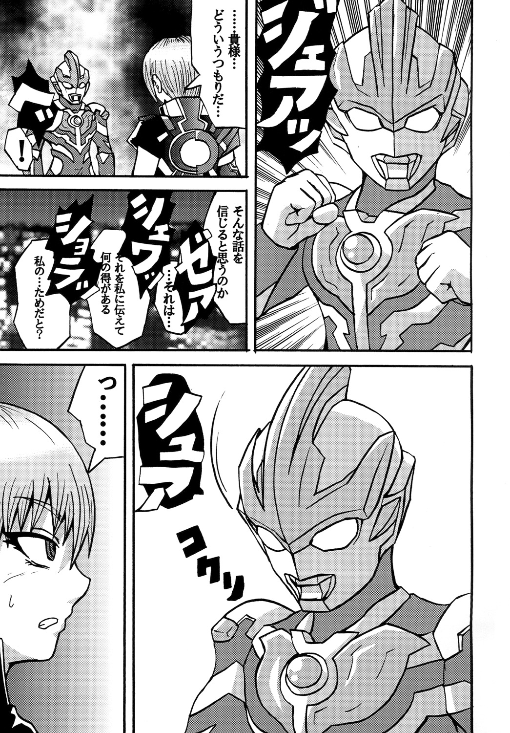 [メタメタ弾 (メタメタ)] その名はワンゼロ (ウルトラマンギンガS) [DL版]