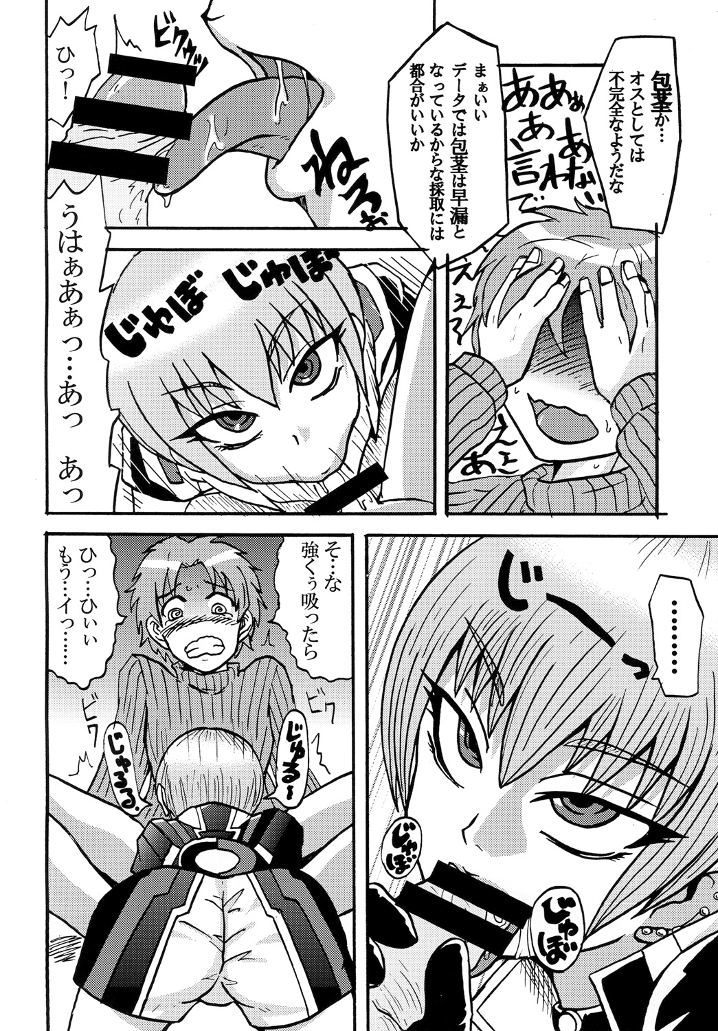 [メタメタ弾 (メタメタ)] その名はワンゼロ (ウルトラマンギンガS) [DL版]