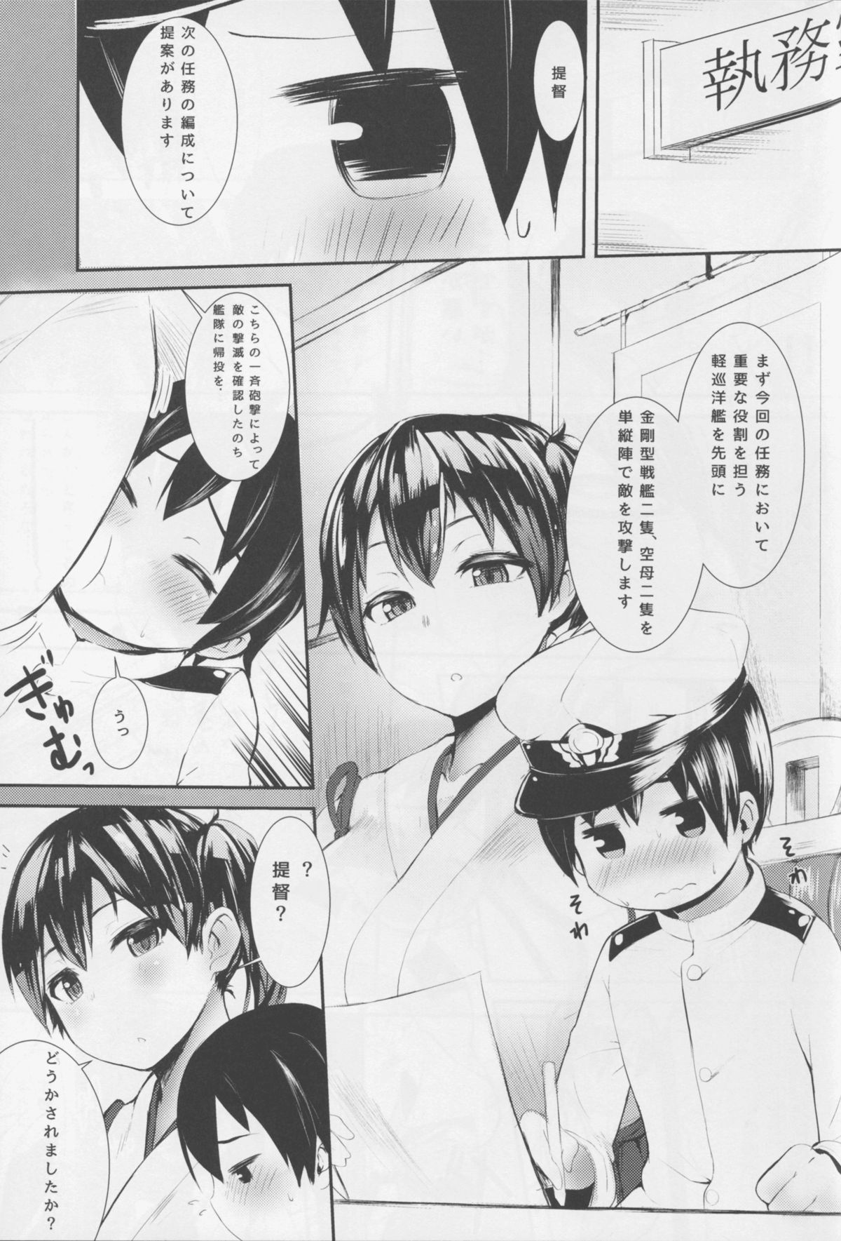 (C88) [喪loss庵 (もろちんさん)] ぬきぬき加賀さん (艦隊これくしょん -艦これ-)