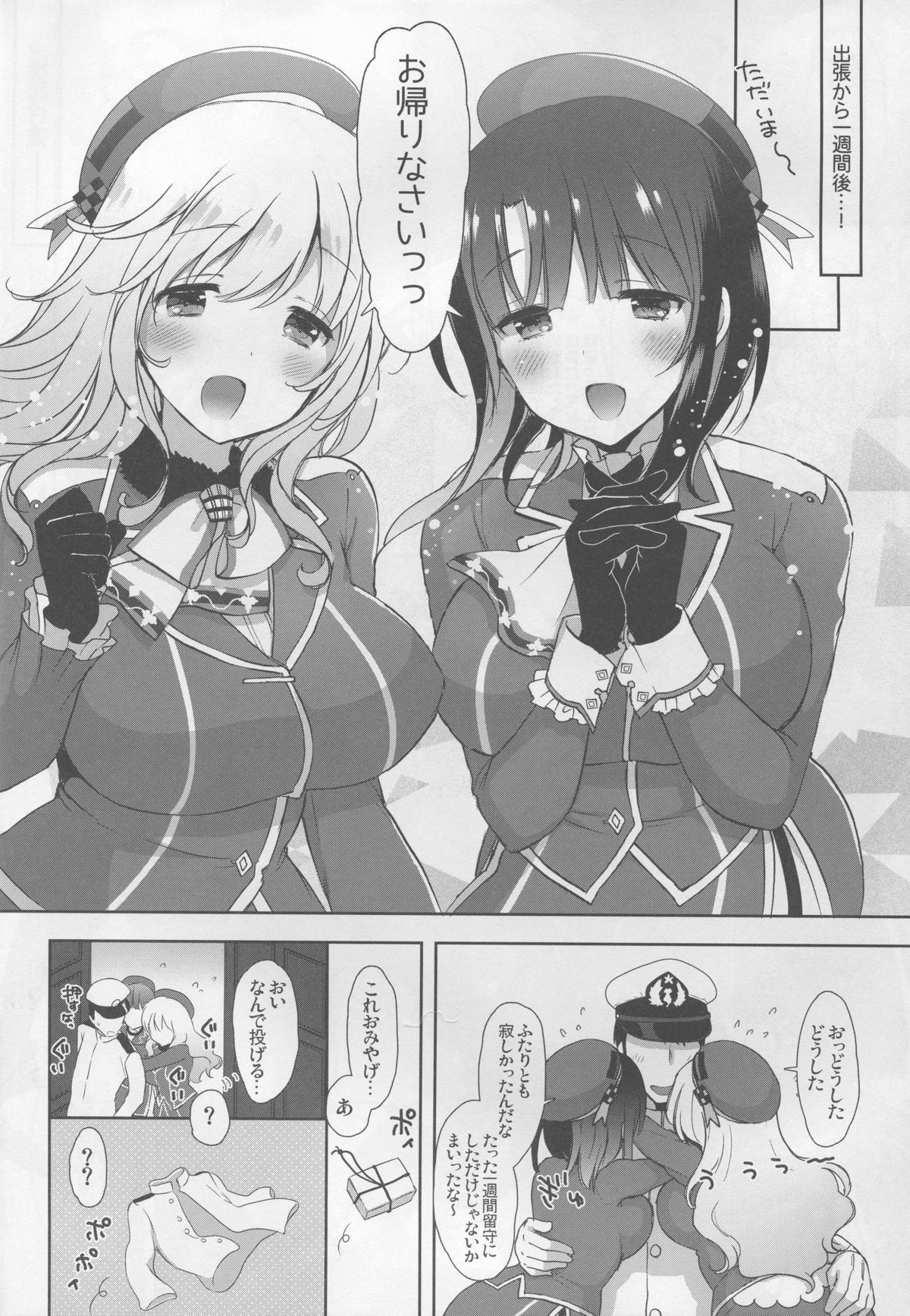 (C88) [MOZUCHICHI (もずや紫)] おあずけ高雄とおねだり愛宕 (艦隊これくしょん -艦これ-)