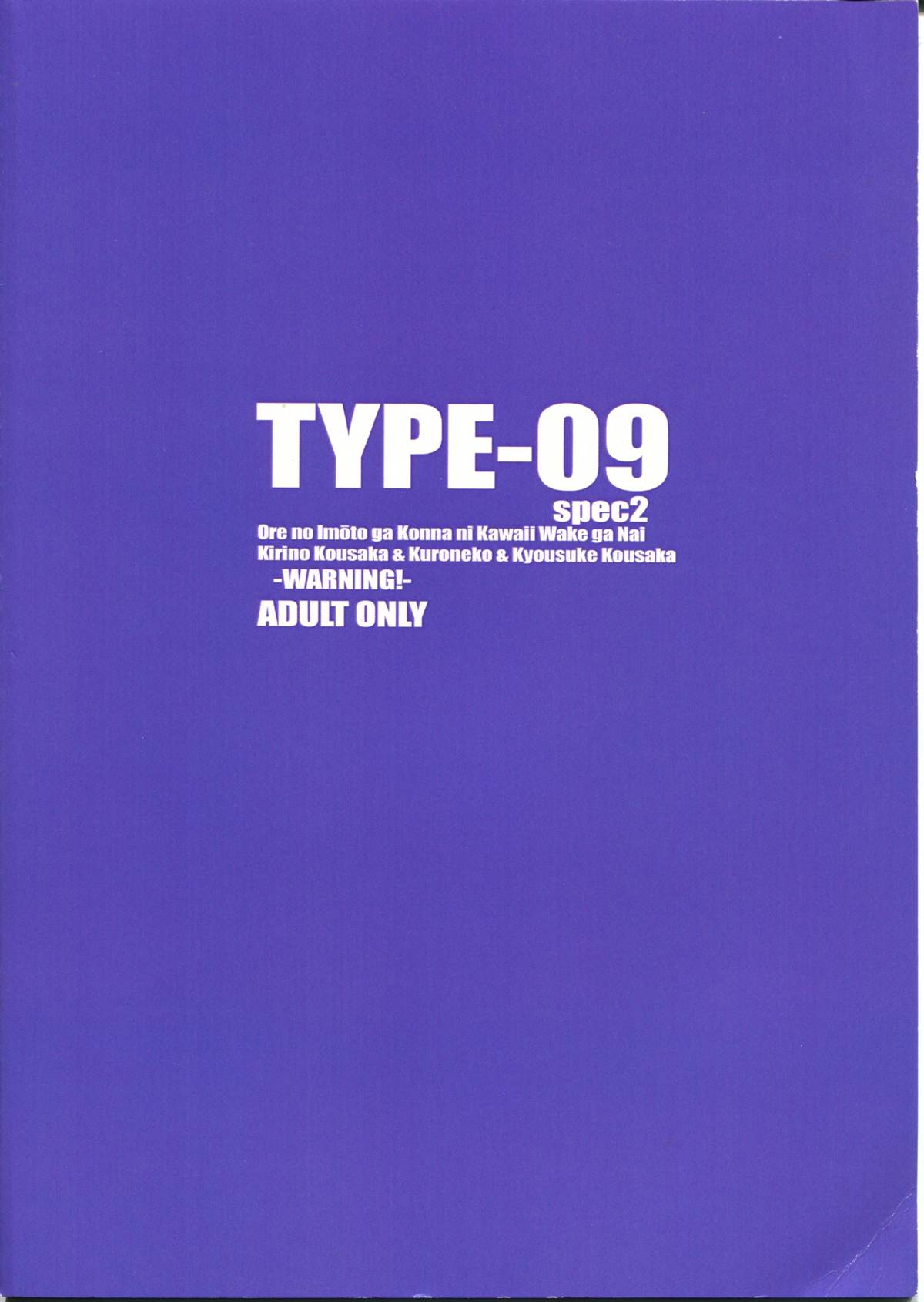 (サンクリ48) [TYPE-57 (ふらんべる)] TYPE-09 spec2 (俺の妹がこんなに可愛いわけがない)