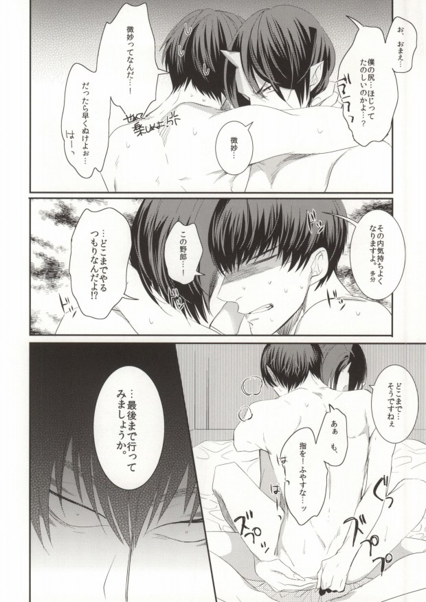 [miss (三須りぃ)] 気持ちよくしてあげます。 (鬼灯の冷徹)