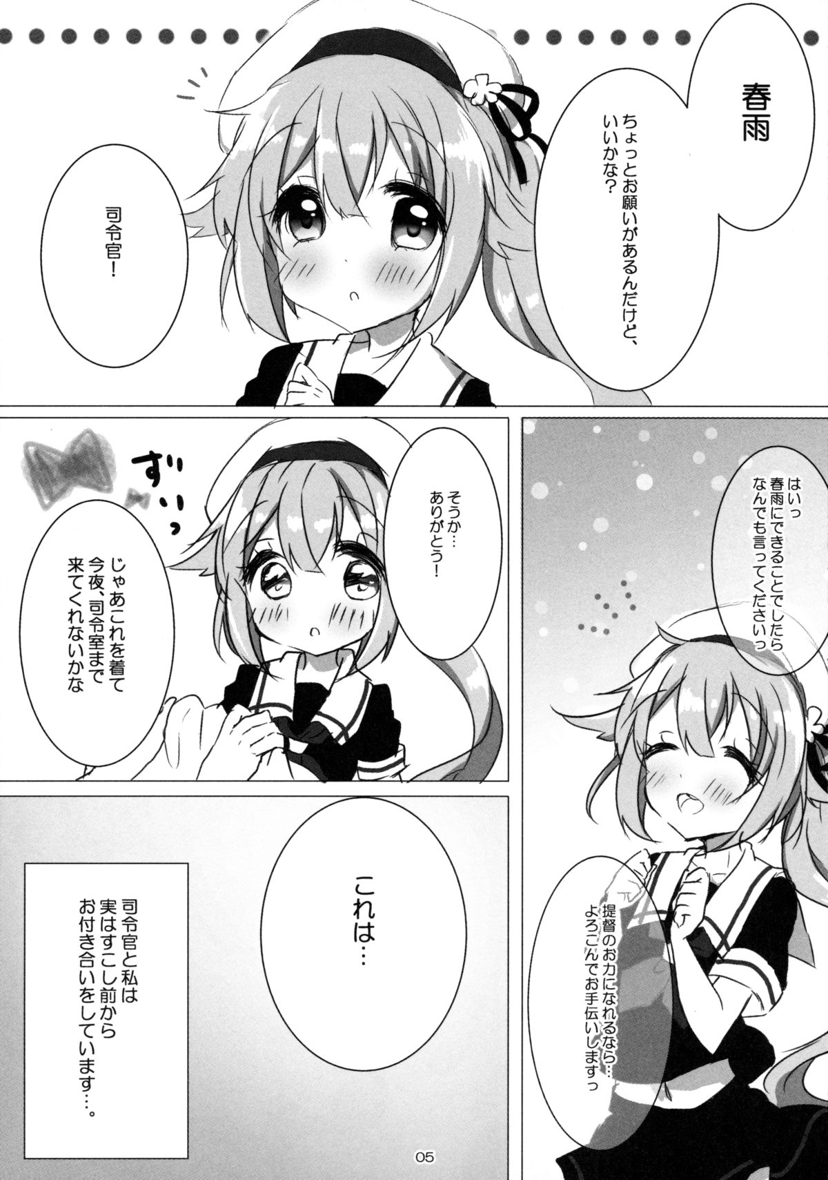 (C88) [AmazingSweets (はるいちご)] 春雨とわんわんしませんかっ (艦隊これくしょん -艦これ-)