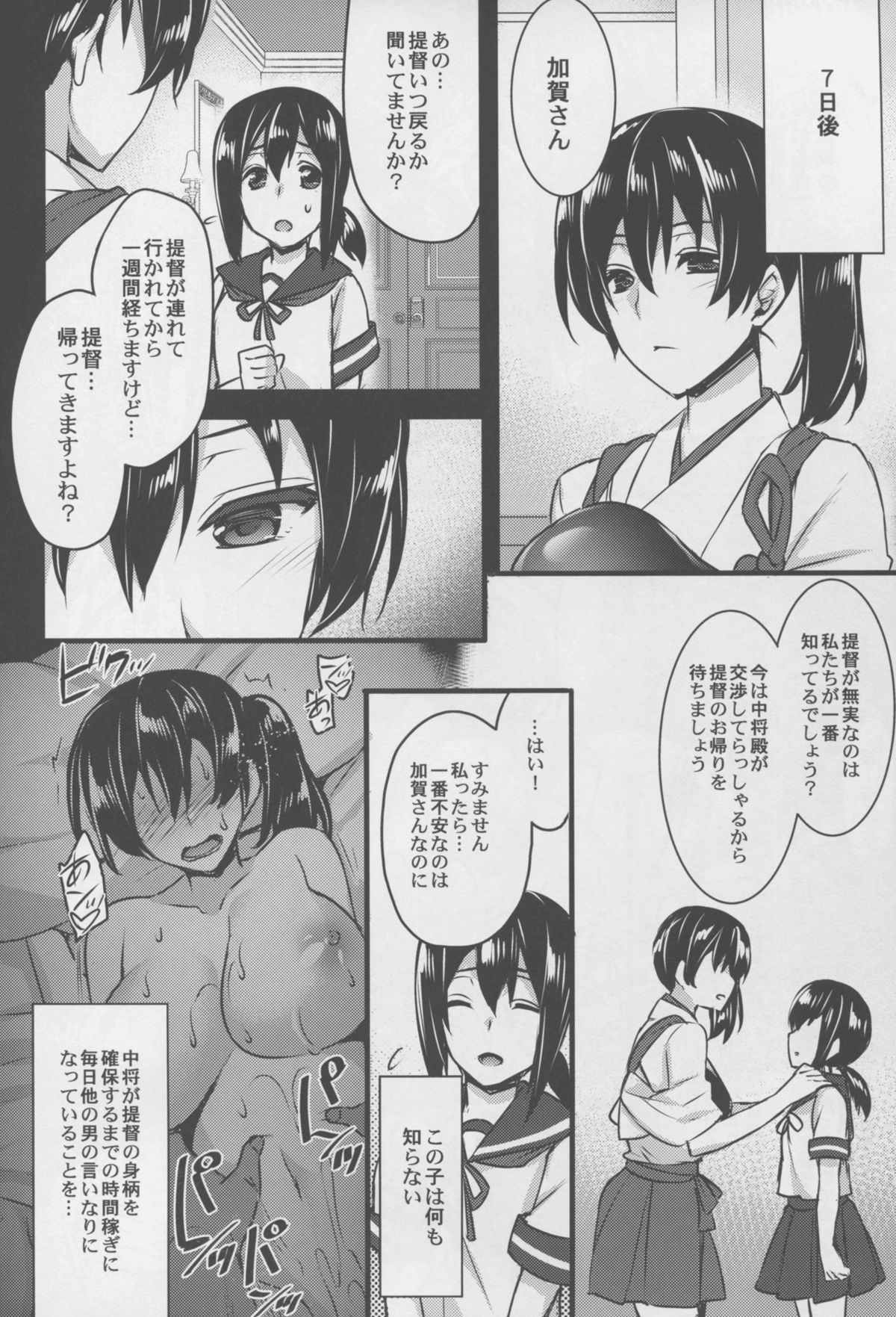 (C88) [姫屋 (阿部いのり)] 正妻空母が寝取られまして (艦隊これくしょん -艦これ-)