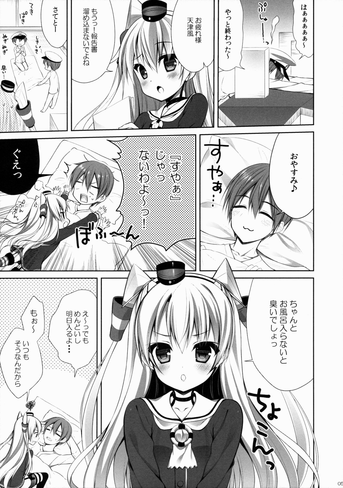 (C86) [CHOCOLATE CUBE (三輪フタバ)] 天津風と! (艦隊これくしょん -艦これ-)