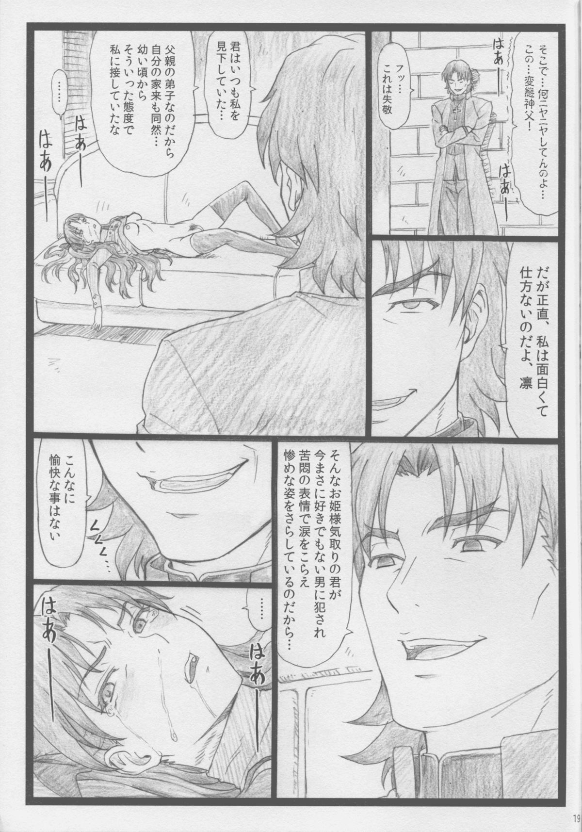 (C88) [大蔵別館 (大蔵一也)] 凛として… (Fate/stay night)