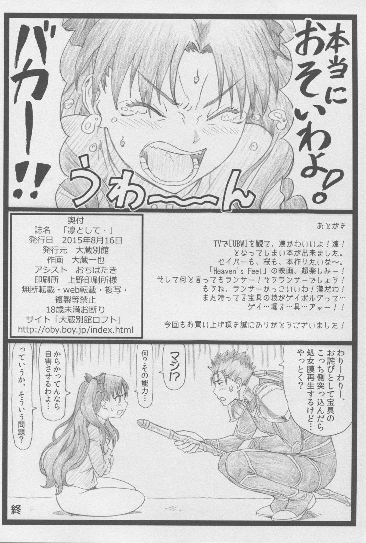 (C88) [大蔵別館 (大蔵一也)] 凛として… (Fate/stay night)