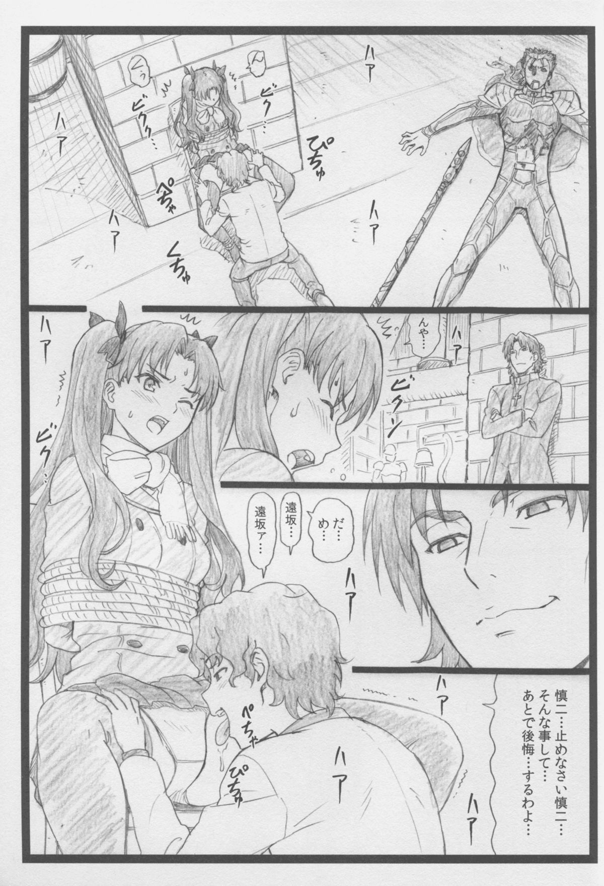 (C88) [大蔵別館 (大蔵一也)] 凛として… (Fate/stay night)