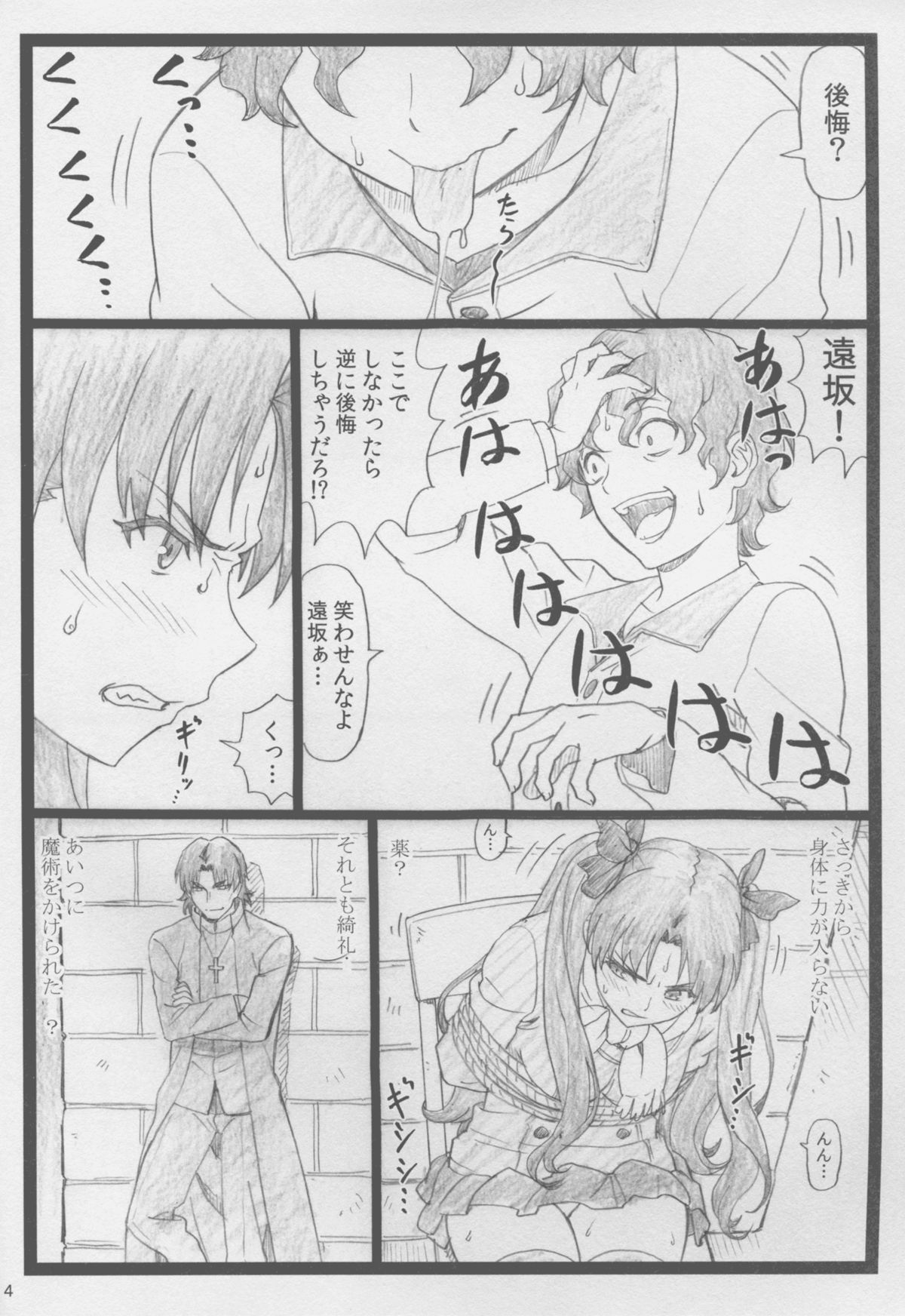 (C88) [大蔵別館 (大蔵一也)] 凛として… (Fate/stay night)