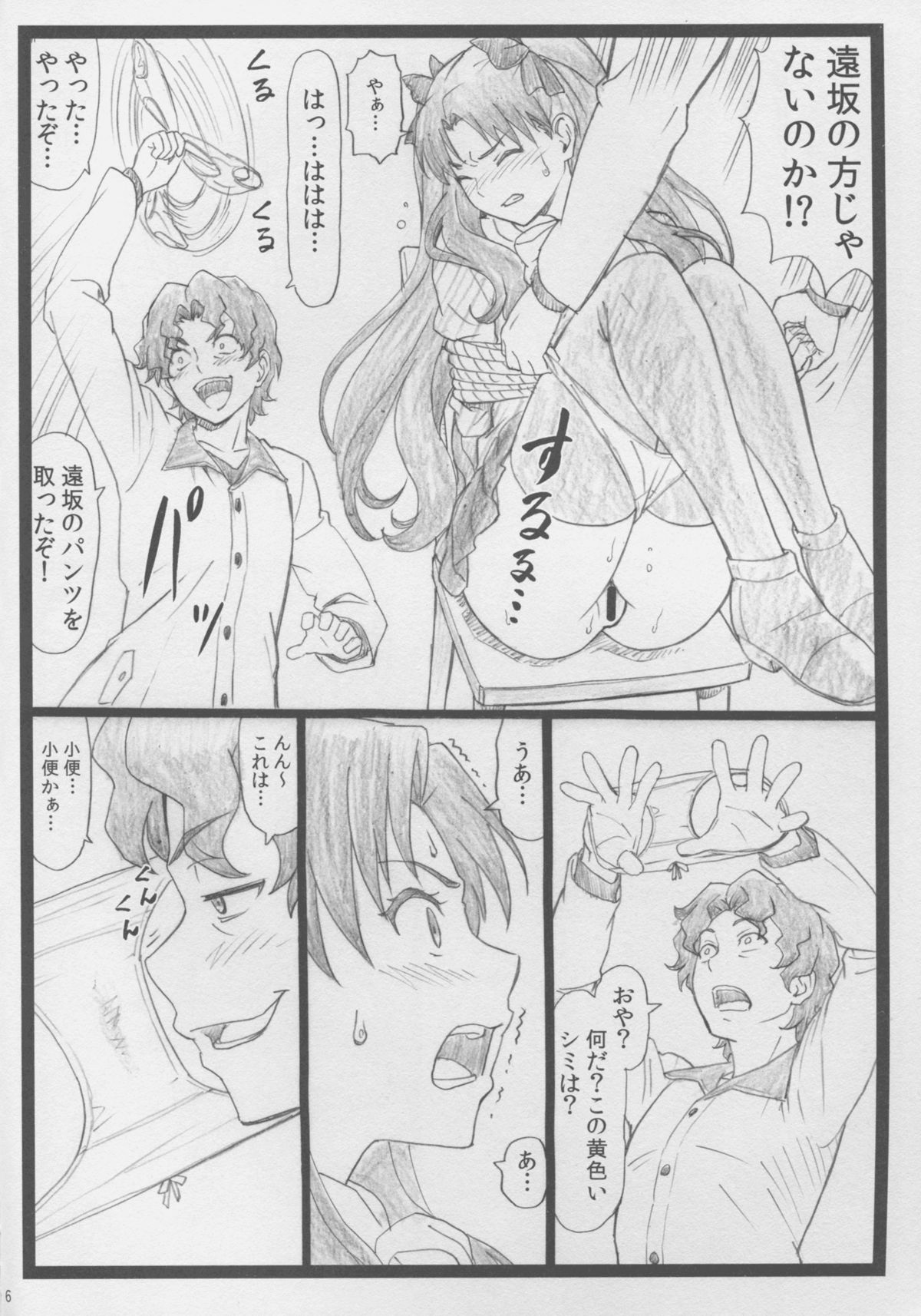 (C88) [大蔵別館 (大蔵一也)] 凛として… (Fate/stay night)