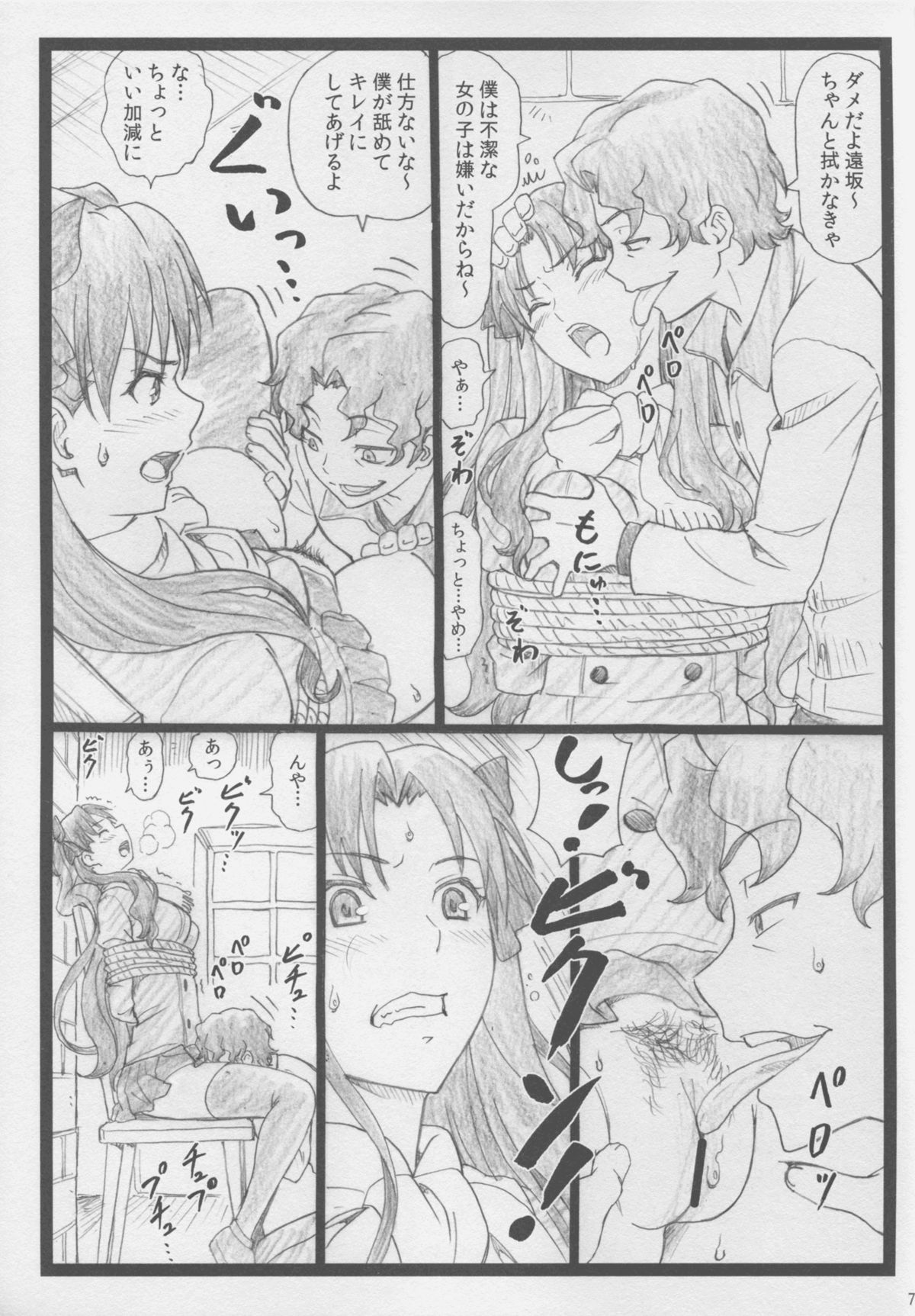 (C88) [大蔵別館 (大蔵一也)] 凛として… (Fate/stay night)