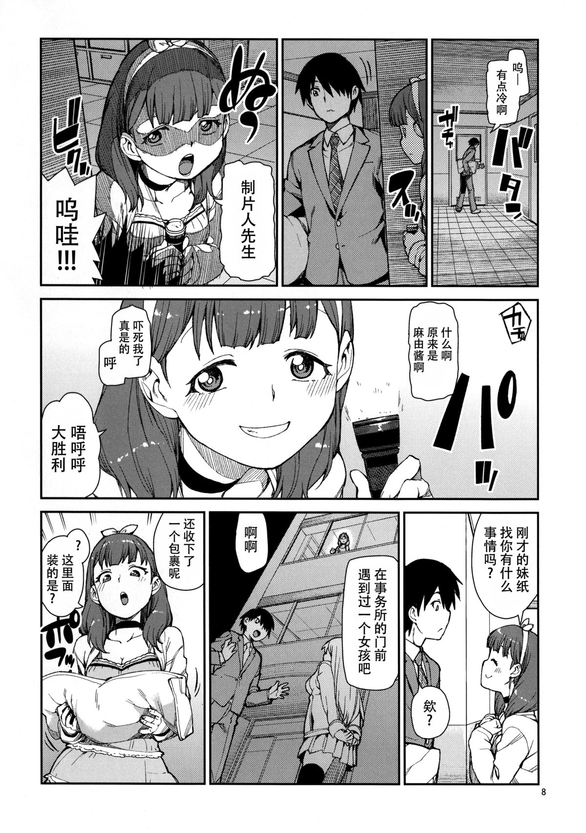 (C87) [じこまんぞく (秋月伊槻)] これから仲良くしましょうね (アイドルマスター シンデレラガールズ) [中国翻訳]