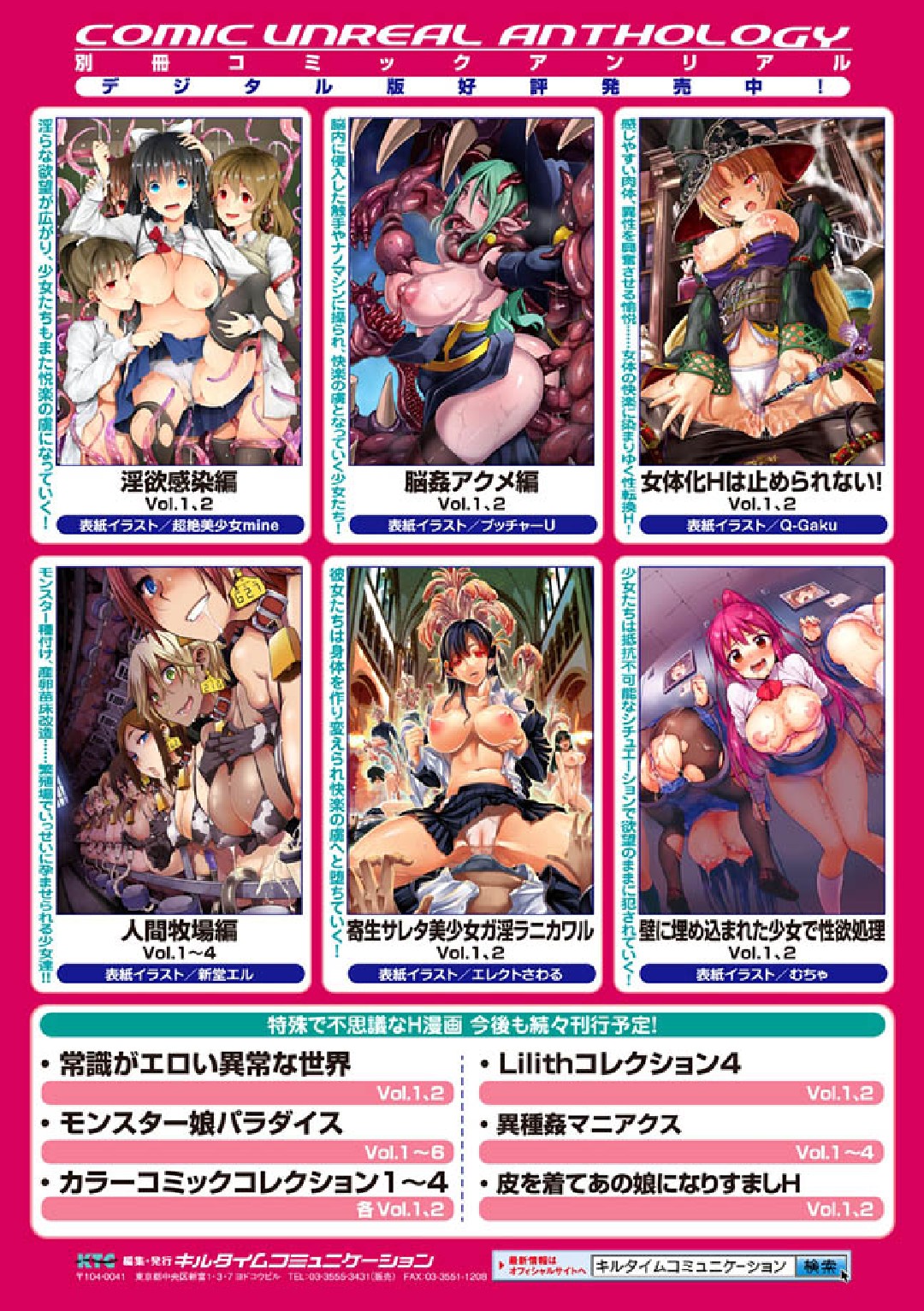 [アンソロジー] 二次元コミックマガジン 発情して淫乱と化した女たち Vol.1 [DL版]